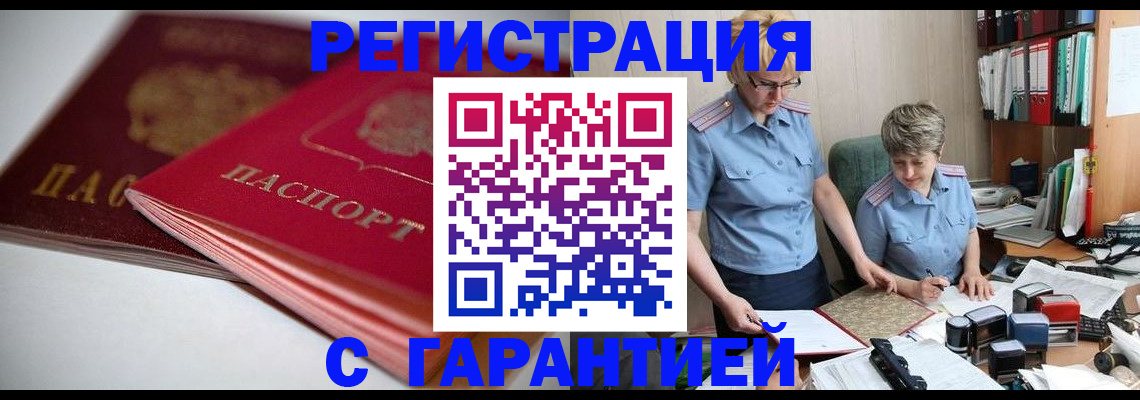 временная регистрация купить в Чувашии